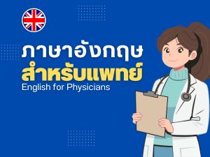 Protected: English for Physicians