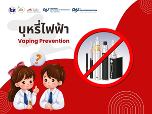 Protected: บุหรี่ไฟฟ้า