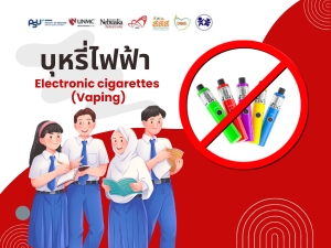 ปก academy-vaping
